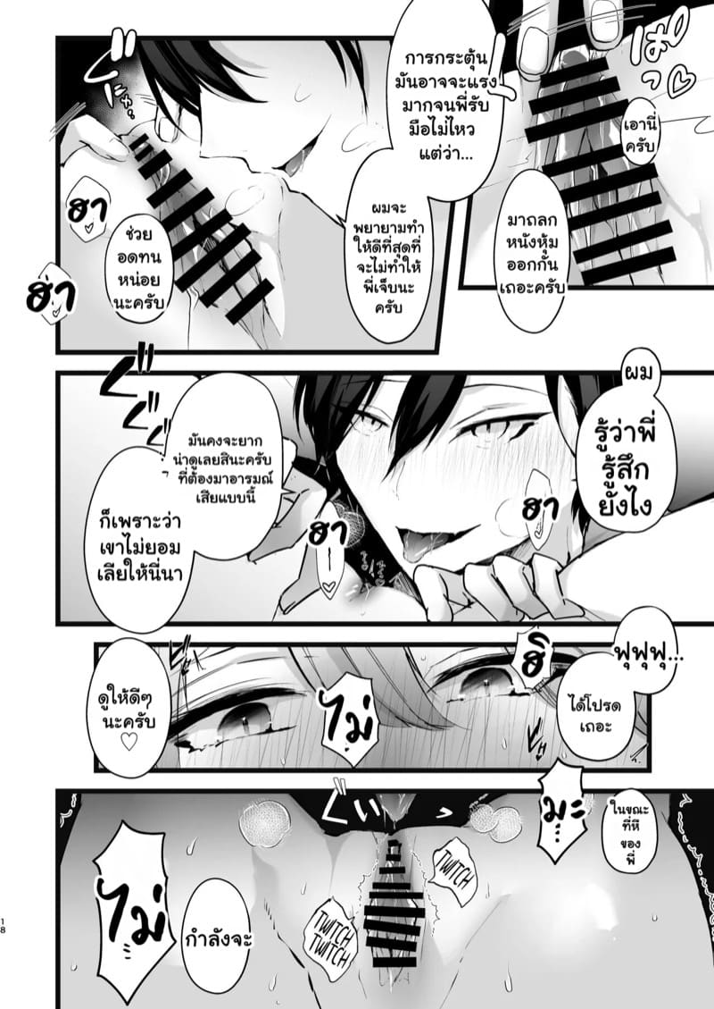 แผน NTR ขั้นเทพ 1 ภาพ 18