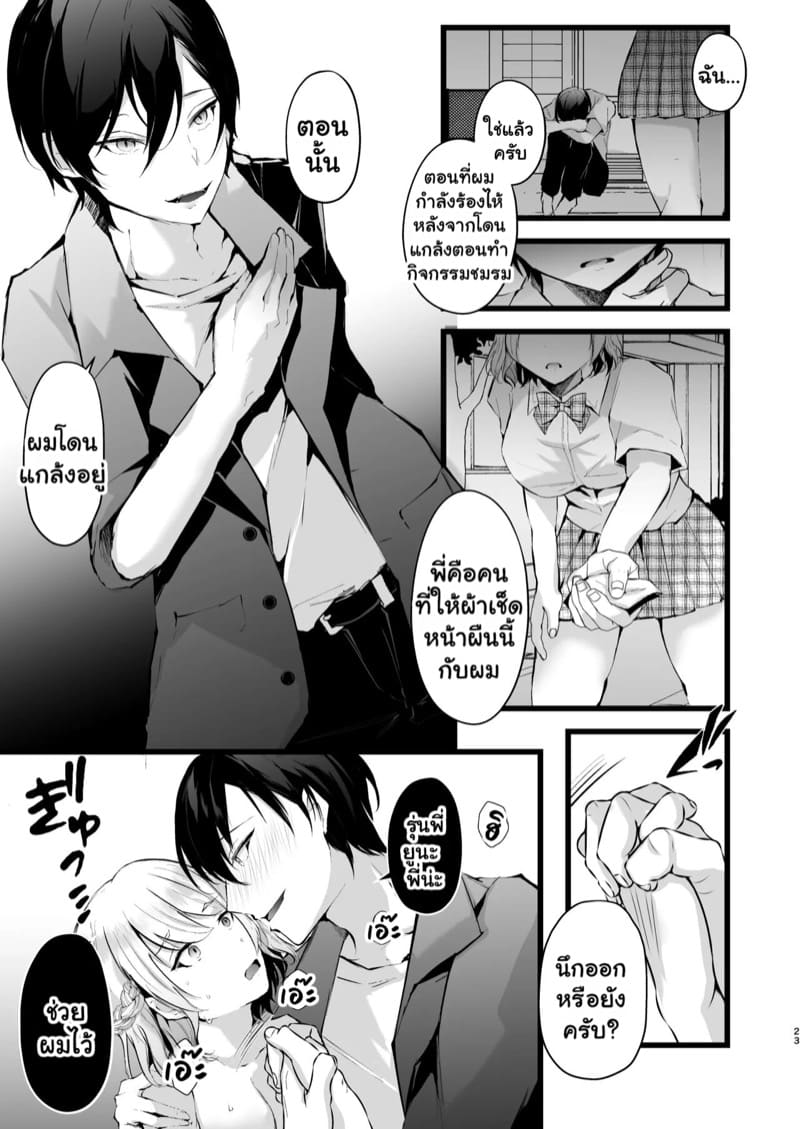 แผน NTR ขั้นเทพ 1 ภาพ 23