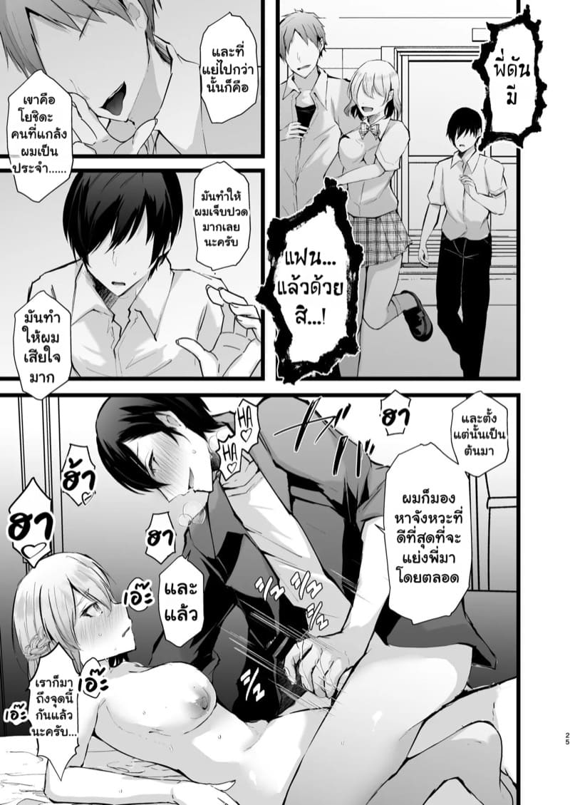 แผน NTR ขั้นเทพ 1 ภาพ 25