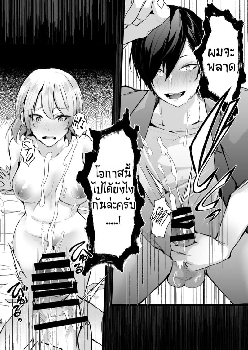 แผน NTR ขั้นเทพ 1 ภาพ 26