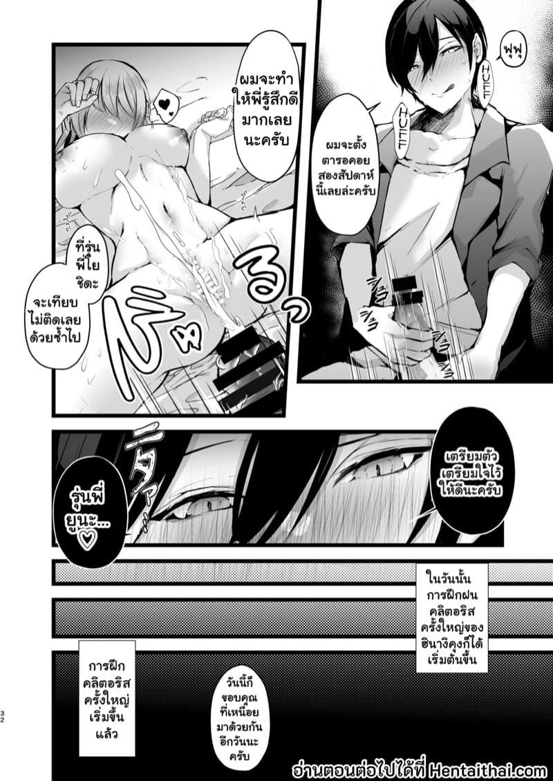 แผน NTR ขั้นเทพ 1 ภาพ 32