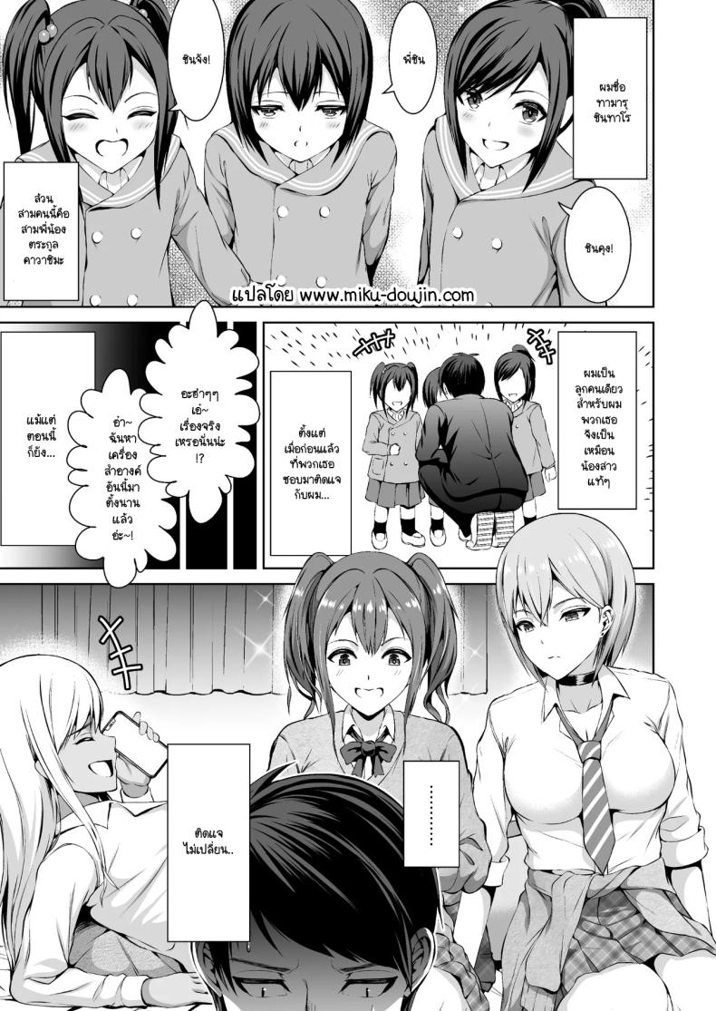 แกลสามพี่น้องจะได้ท้องกับใคร ภาพ 2