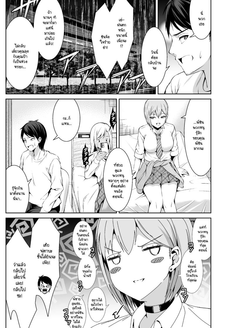 แกลสามพี่น้องจะได้ท้องกับใคร ภาพ 4