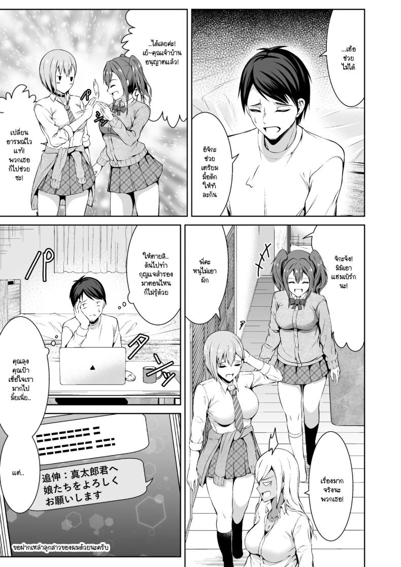 แกลสามพี่น้องจะได้ท้องกับใคร ภาพ 6