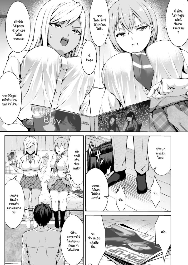 แกลสามพี่น้องจะได้ท้องกับใคร ภาพ 8