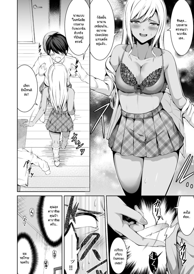 แกลสามพี่น้องจะได้ท้องกับใคร ภาพ 11