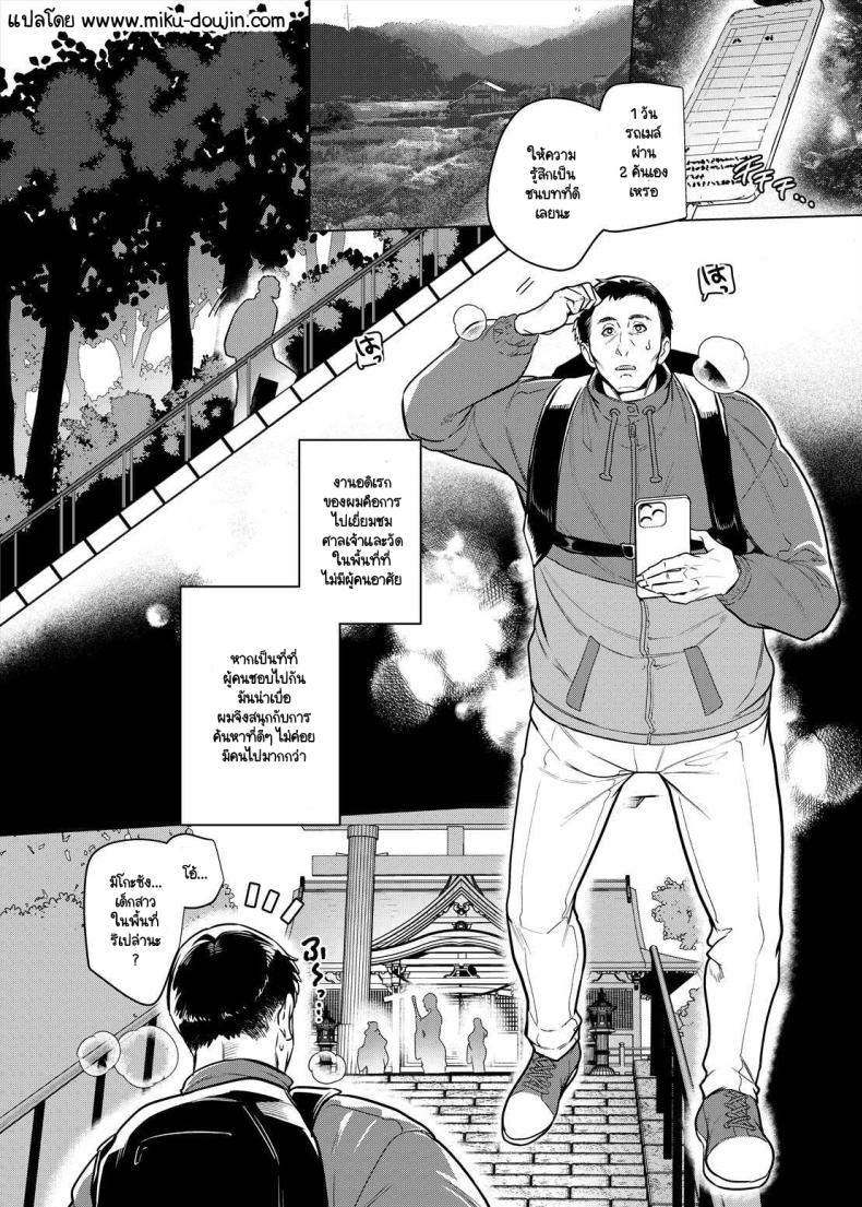 สามแกลมิโกะร่านล่อนักเดินทาง ภาพ 1