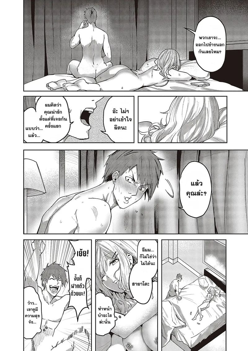 เบื่อแล้วความรัก ภาพ 5