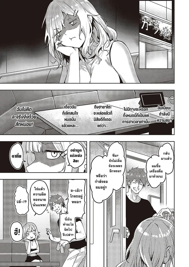 เบื่อแล้วความรัก ภาพ 8