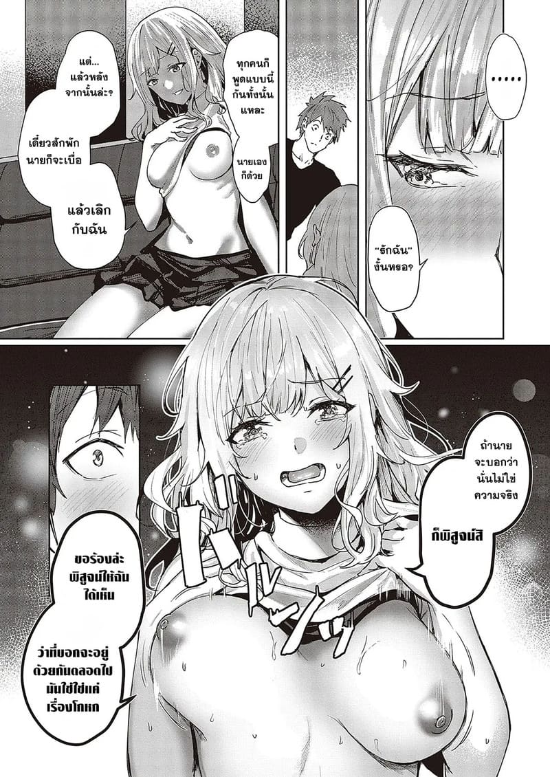 เบื่อแล้วความรัก ภาพ 20