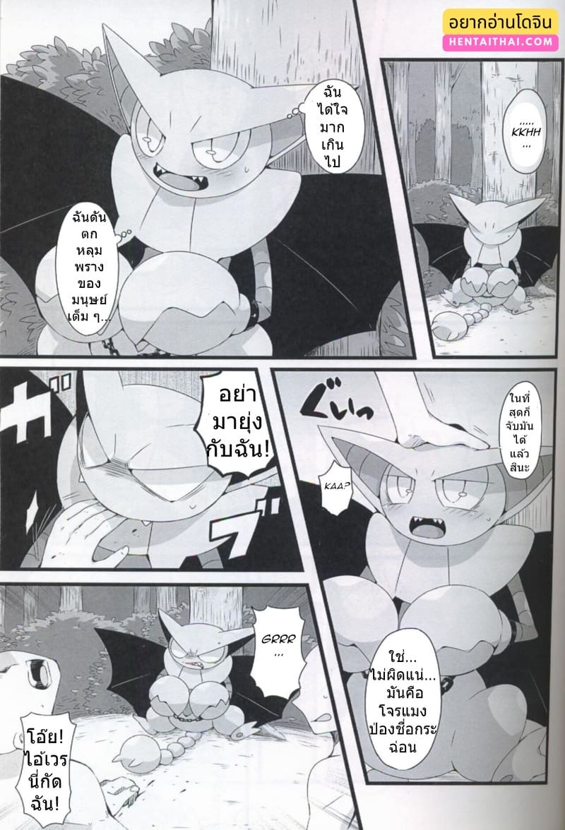 กลิสคอร์ แมงป่องเขี้ยวพันธนาการ ภาพ 2