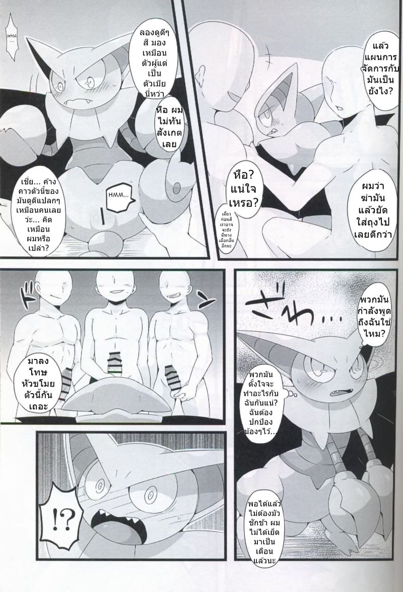 กลิสคอร์ แมงป่องเขี้ยวพันธนาการ ภาพ 4