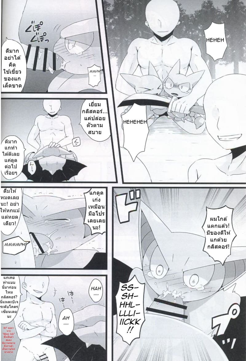 กลิสคอร์ แมงป่องเขี้ยวพันธนาการ ภาพ 5