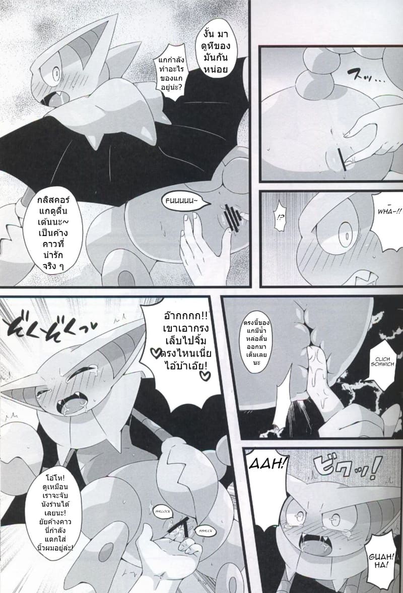 กลิสคอร์ แมงป่องเขี้ยวพันธนาการ ภาพ 6