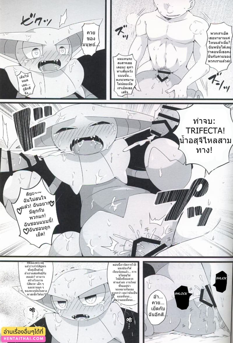 กลิสคอร์ แมงป่องเขี้ยวพันธนาการ ภาพ 14