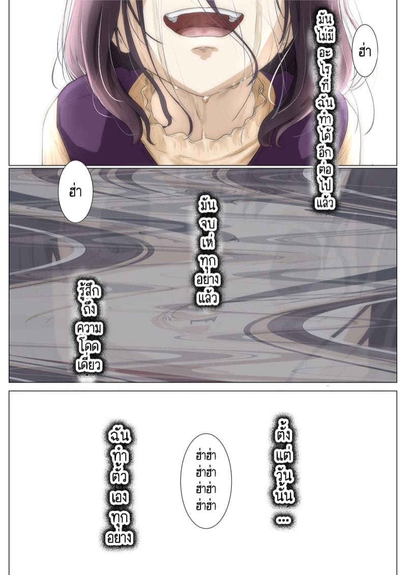 เมื่อโลกใบนี้...ไม่ได้ใจดีอย่างที่คุณคิด 3.3 ภาพ 12