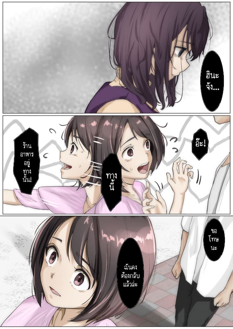 เมื่อโลกใบนี้...ไม่ได้ใจดีอย่างที่คุณคิด 3.3 ภาพ 17