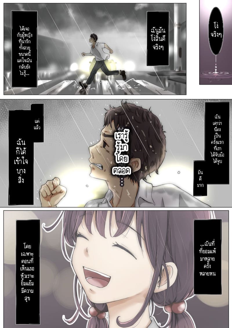 เมื่อโลกใบนี้...ไม่ได้ใจดีอย่างที่คุณคิด 3.3 ภาพ 22