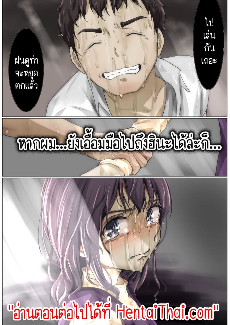 เมื่อโลกใบนี้...ไม่ได้ใจดีอย่างที่คุณคิด 3.3 ภาพ 26