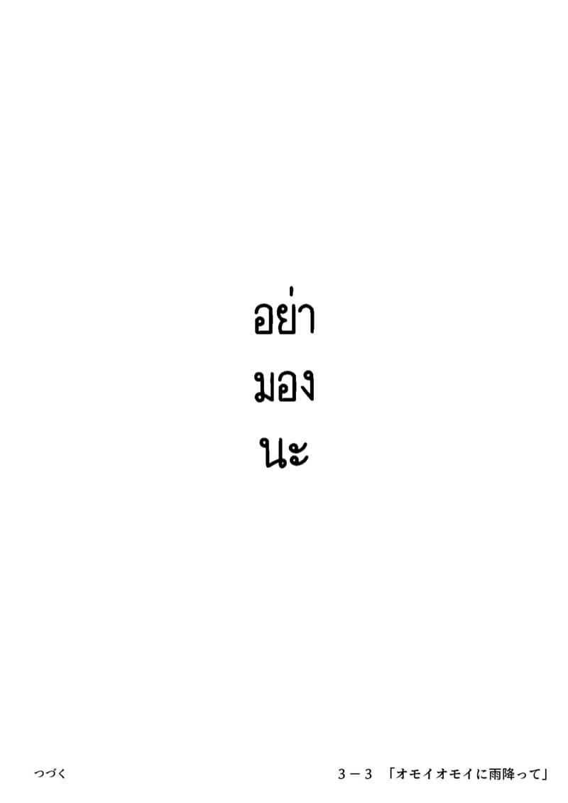 เมื่อโลกใบนี้...ไม่ได้ใจดีอย่างที่คุณคิด 3.3 ภาพ 27