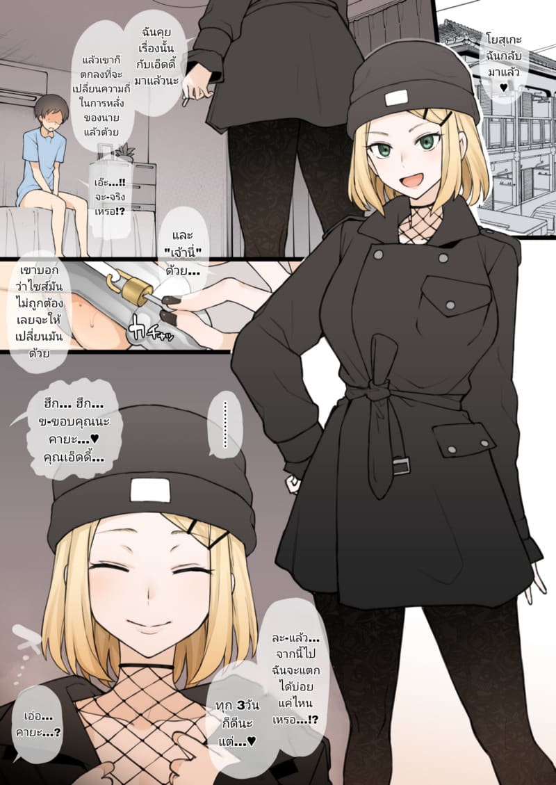 ทำได้แค่มอง ภาพ 5