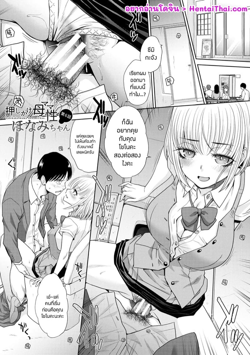 วุ่นนัก รักนะ…แม่บ้านจำเป็น 6