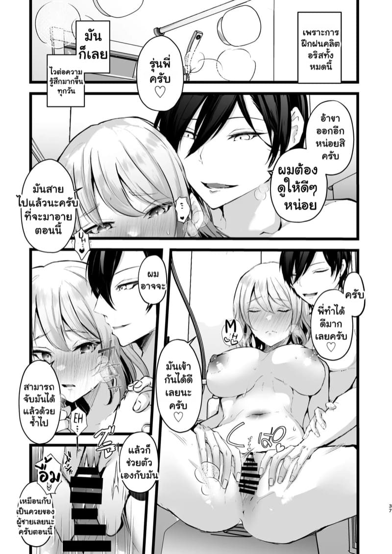 แผน NTR ขั้นเทพ 2 ภาพ 4