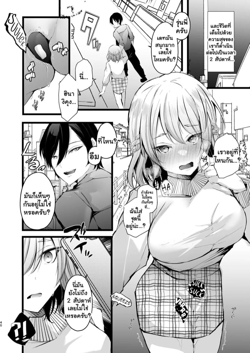 แผน NTR ขั้นเทพ 2 ภาพ 7