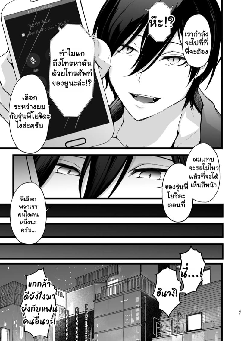 แผน NTR ขั้นเทพ 2 ภาพ 8