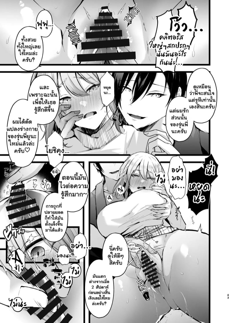 แผน NTR ขั้นเทพ 2 ภาพ 10