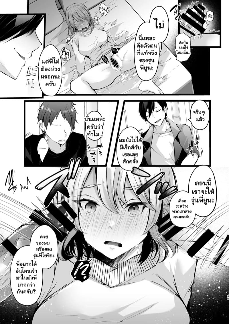 แผน NTR ขั้นเทพ 2 ภาพ 12