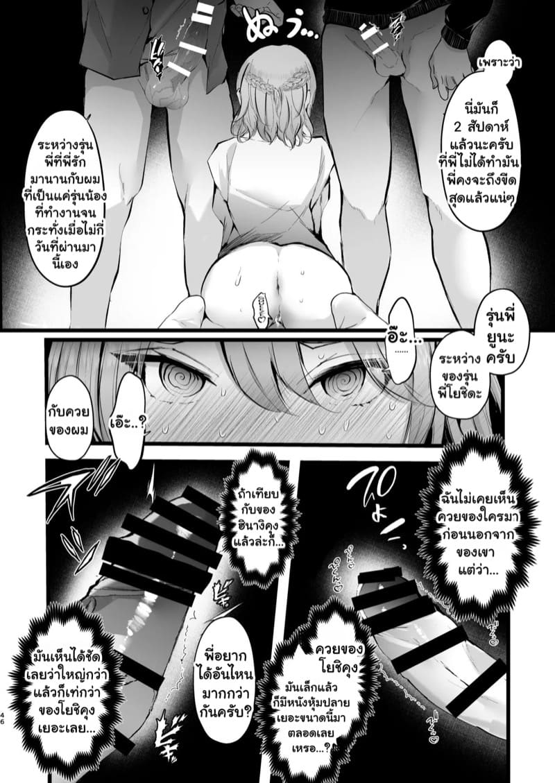 แผน NTR ขั้นเทพ 2 ภาพ 13