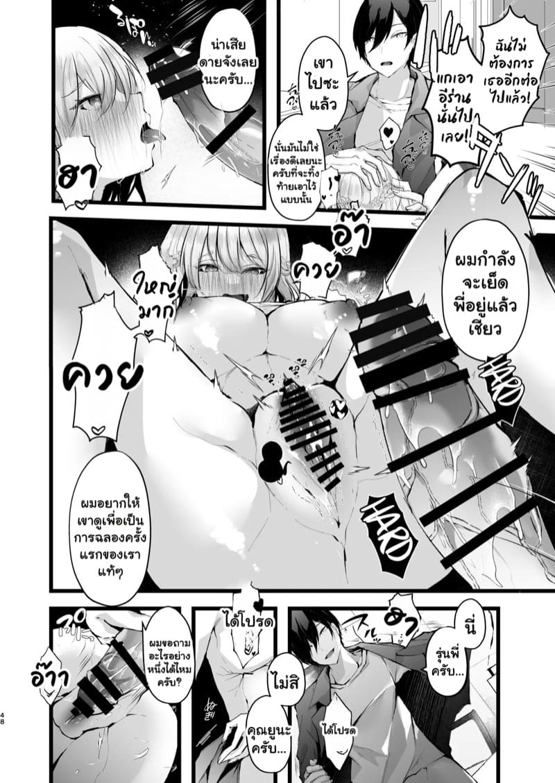 แผน NTR ขั้นเทพ 2 ภาพ 15