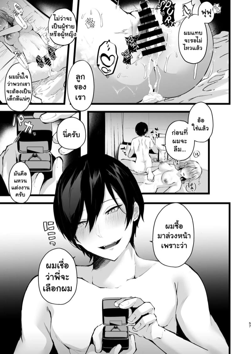 แผน NTR ขั้นเทพ 2 ภาพ 24