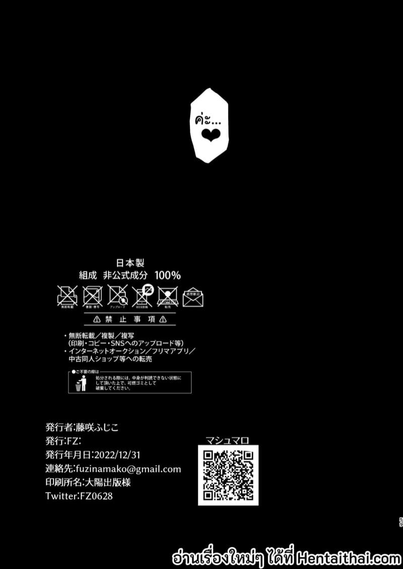 แผน NTR ขั้นเทพ 2 ภาพ 26