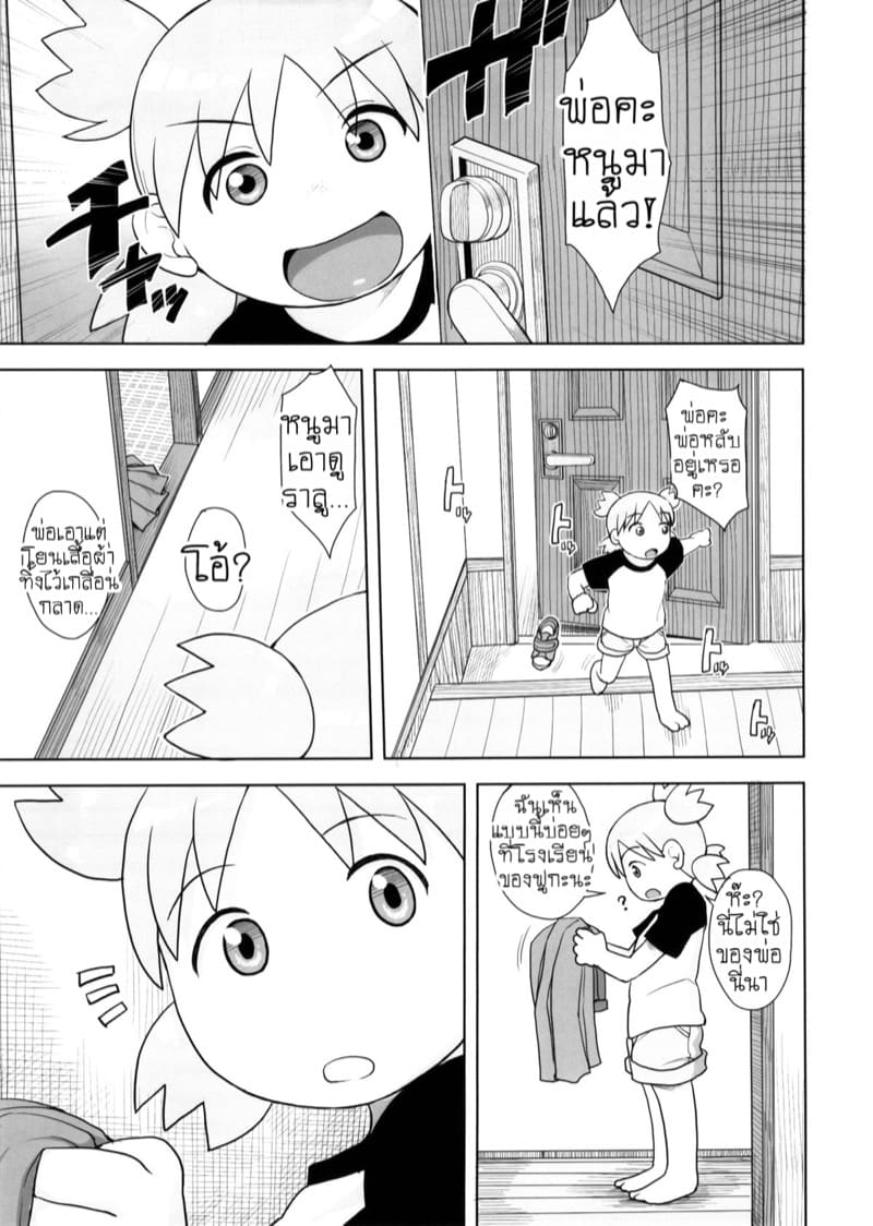 ความลับของฟูกะจังที่ถูกเห็น 2 ภาพ 17