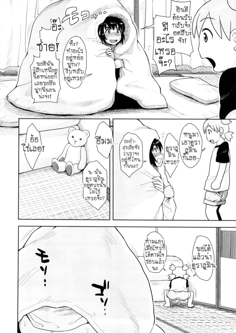 ความลับของฟูกะจังที่ถูกเห็น 2 ภาพ 18