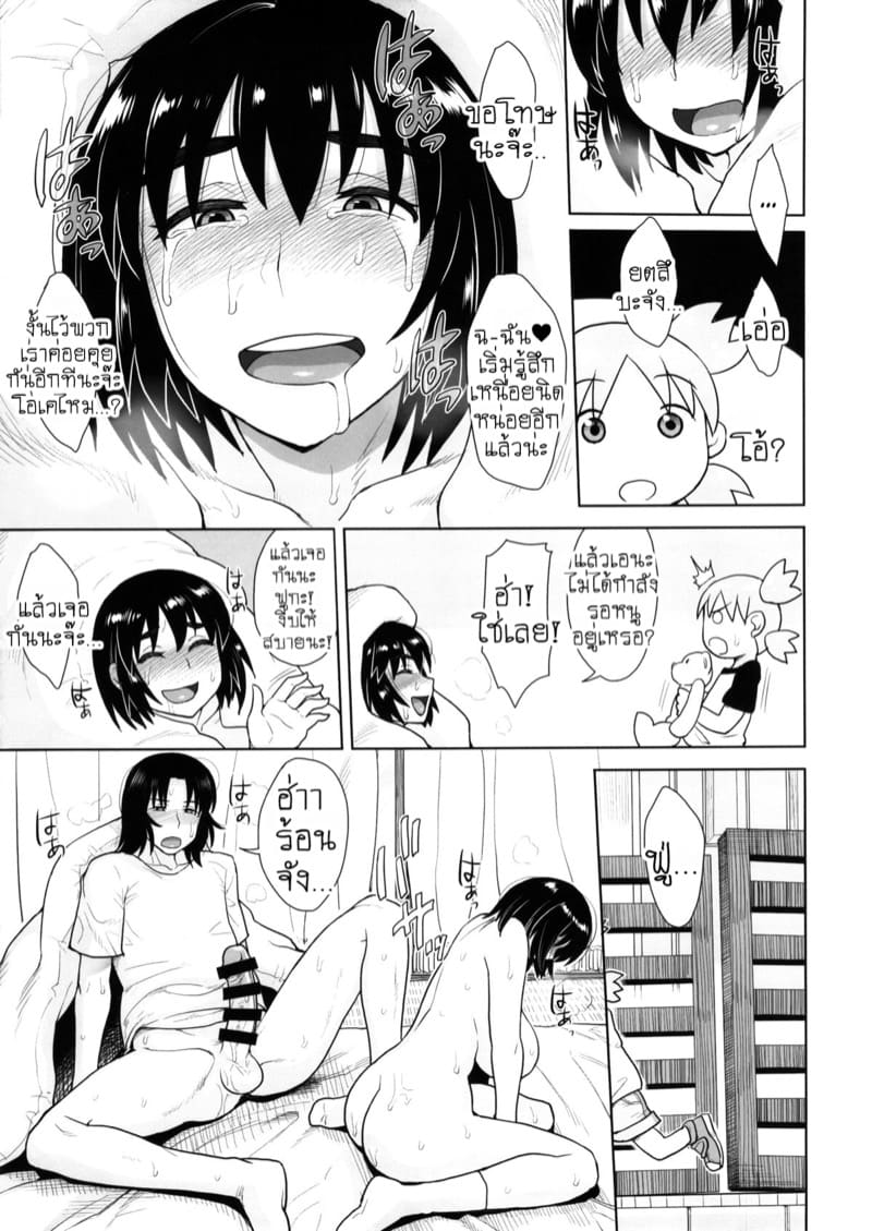 ความลับของฟูกะจังที่ถูกเห็น 2 ภาพ 21