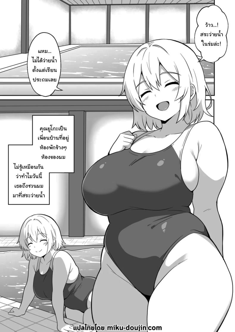 คุณยูโกะที่อาศัยอยู่ข้างห้อง 3 ภาพ 1