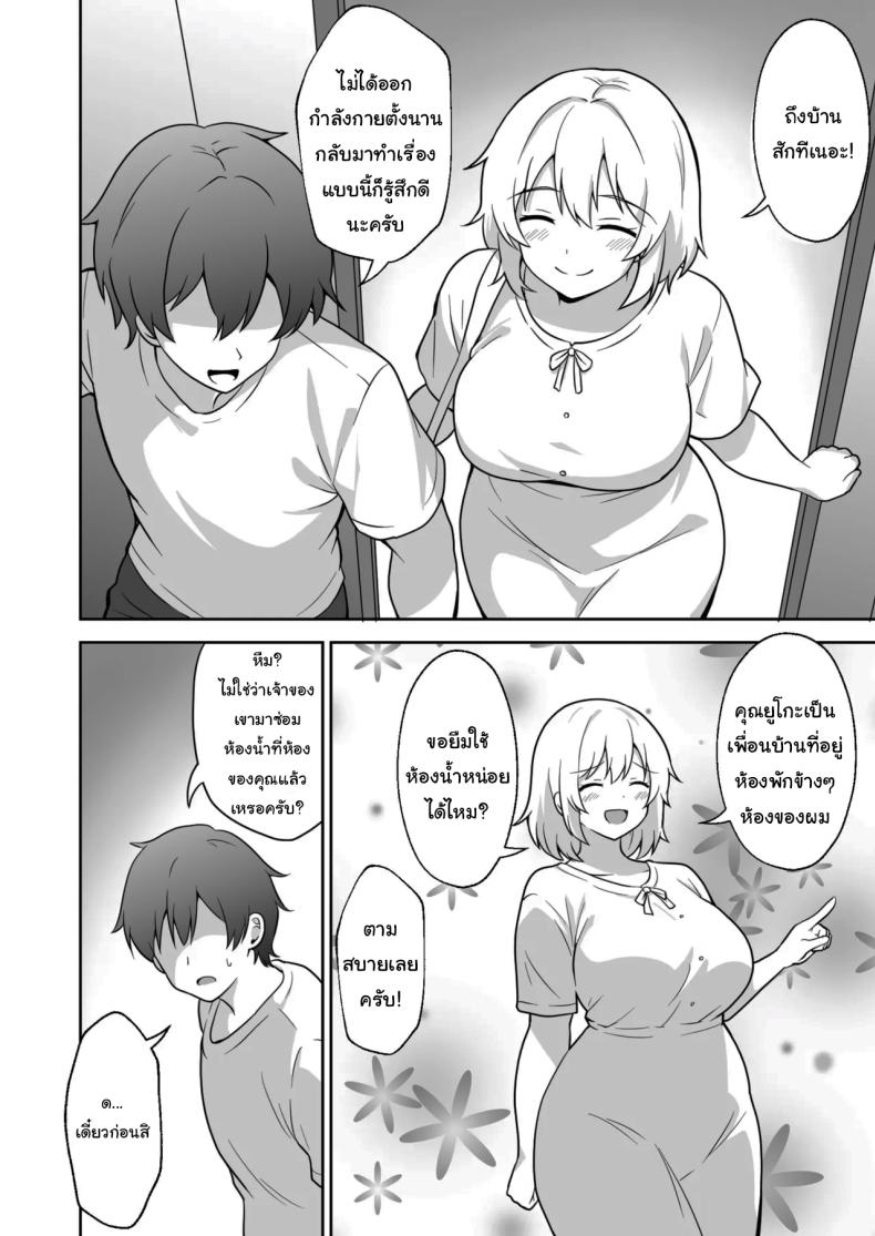 คุณยูโกะที่อาศัยอยู่ข้างห้อง 3 ภาพ 4