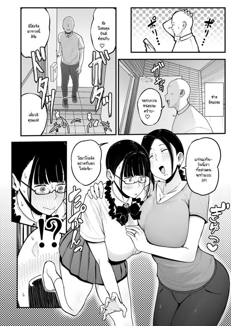 รสชาติของการนอกใจ 2 ภาพ 7