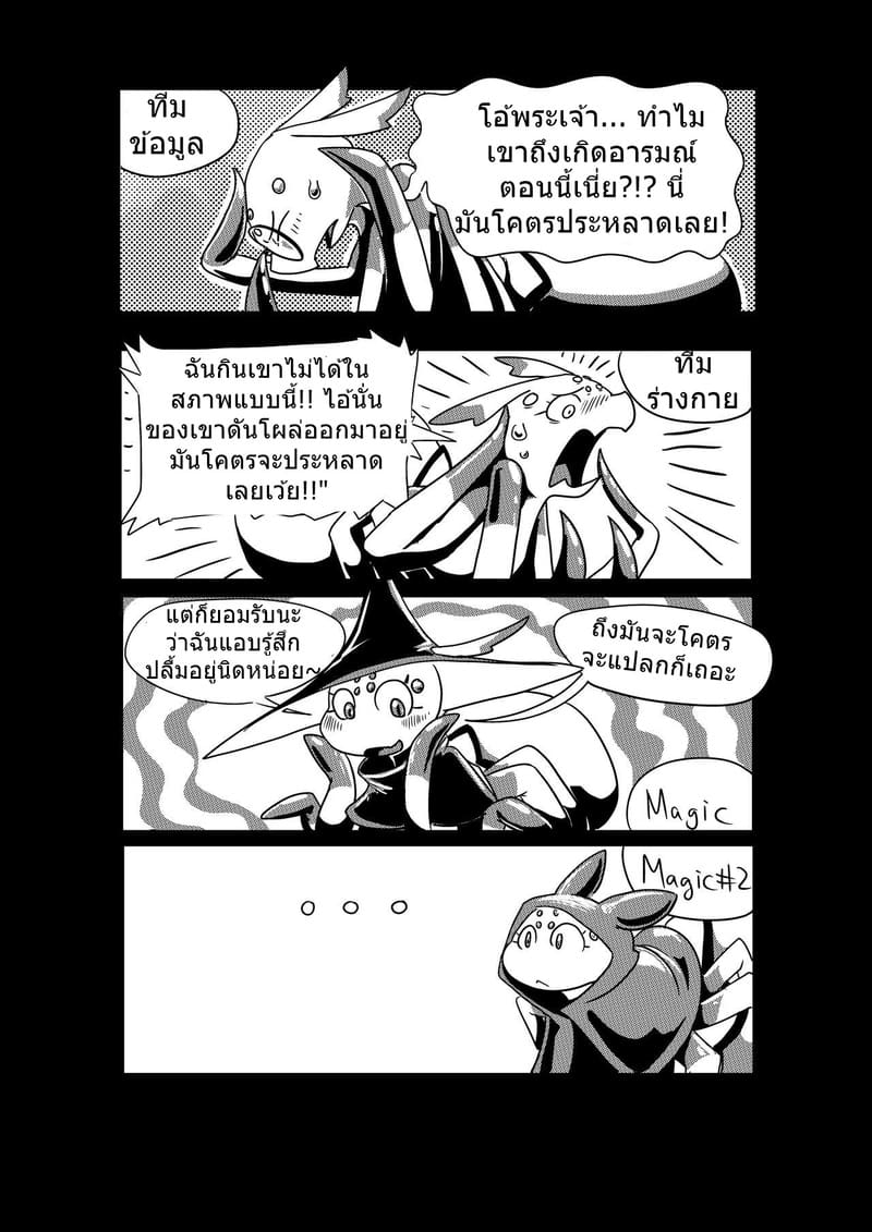 ใยรักสลับเกล็ด ภาพ 9