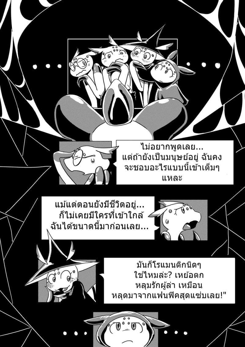 ใยรักสลับเกล็ด ภาพ 10