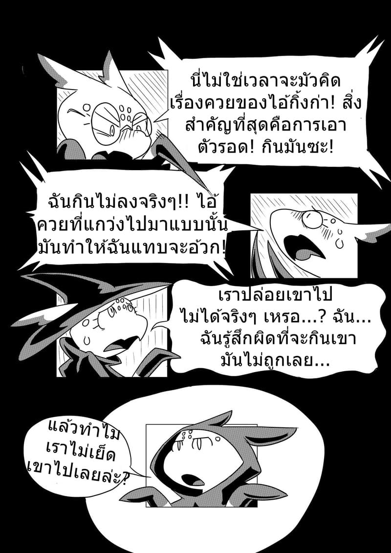 ใยรักสลับเกล็ด ภาพ 12