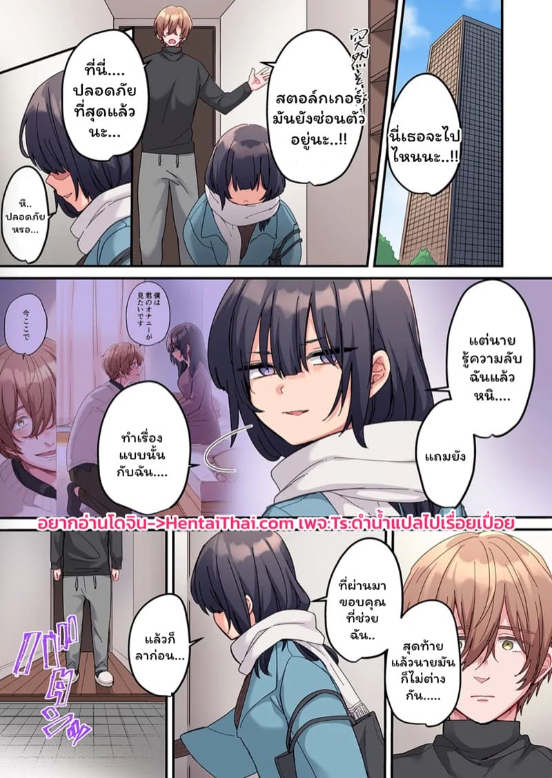 สตอล์กเกอร์ 3 ภาพ 1