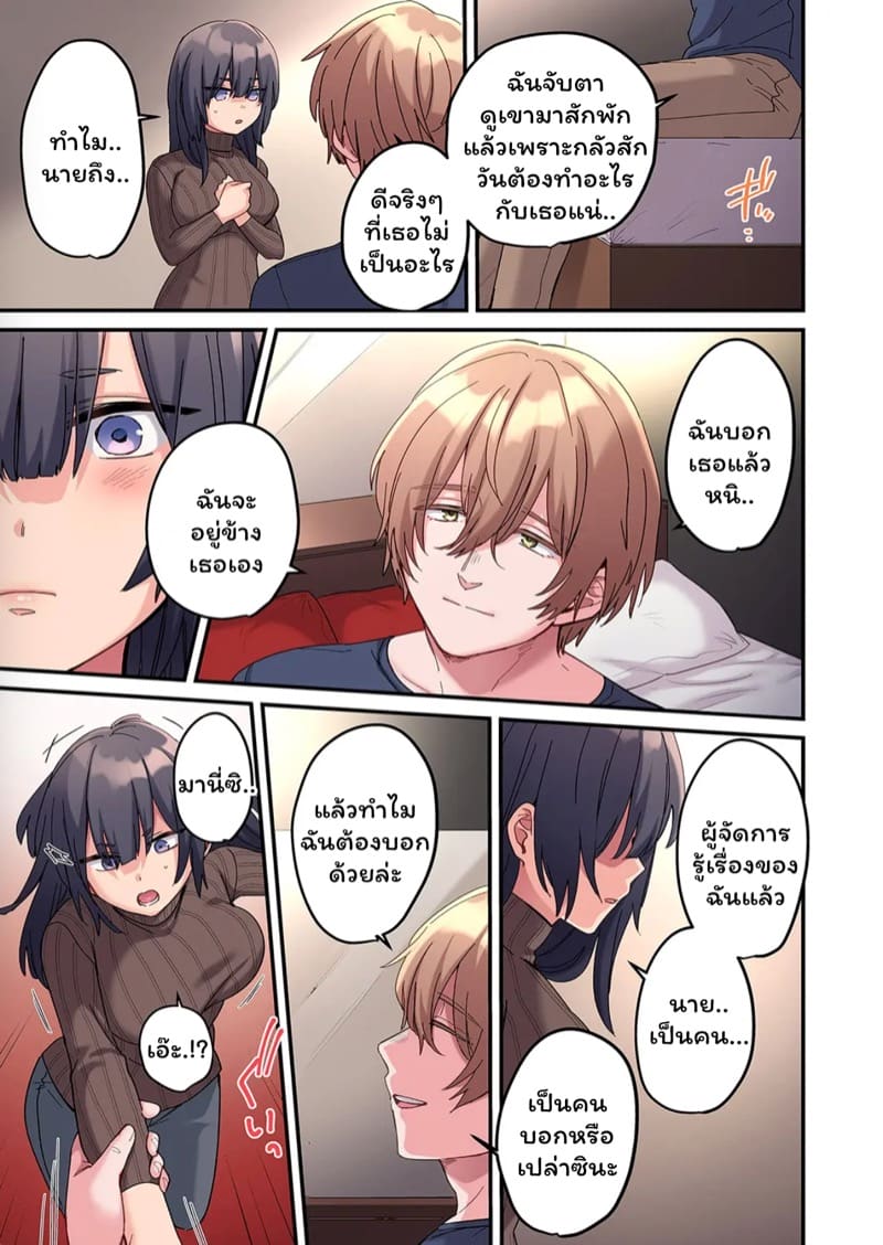 สตอล์กเกอร์ 3 ภาพ 7