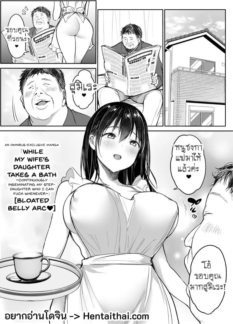 ความรักของพ่อเลี้ยงและลูกสาว ภาพ 1