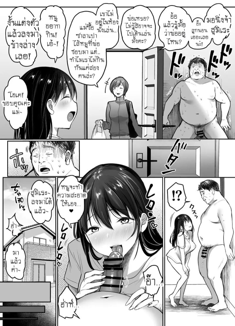 ความรักของพ่อเลี้ยงและลูกสาว ภาพ 7