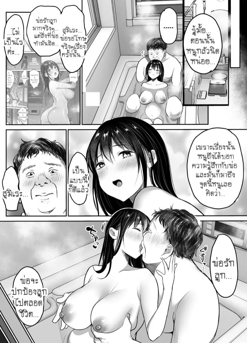 ความรักของพ่อเลี้ยงและลูกสาว ภาพ 25