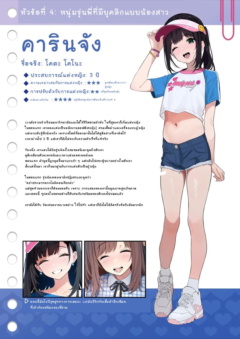 หัวใจผู้สาว ภาพ 18